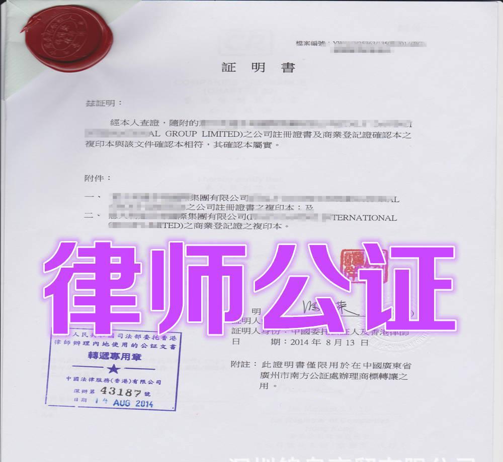 香港公證文書(shū)程序